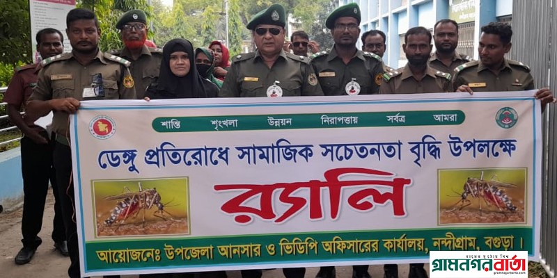 বগুড়ায় ডেঙ্গু প্রতিরোধে সামাজিক সচেতনতা বৃদ্ধির লক্ষ্যে র্যালি ও লিফলেট বিতরণ বগুড়ায় ডেঙ্গু প্রতিরোধে সামাজিক সচেতনতা বৃদ্ধির লক্ষ্যে র্যালি ও লিফলেট বিতরণ