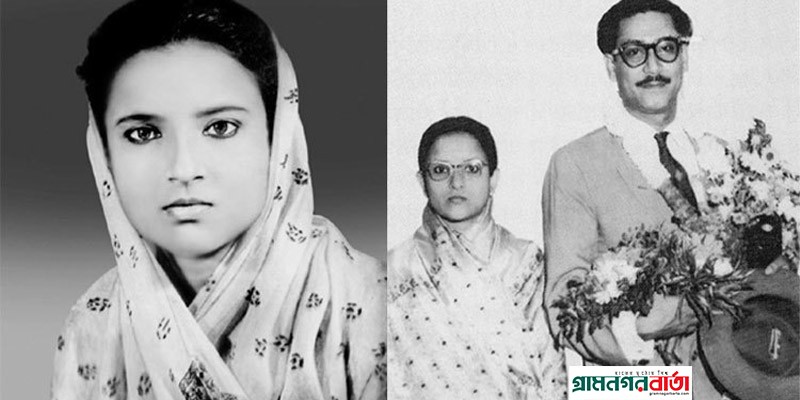 বঙ্গমাতার ৯৩তম জন্মবার্ষিকী আজ বঙ্গমাতার ৯৩তম জন্মবার্ষিকী আজ