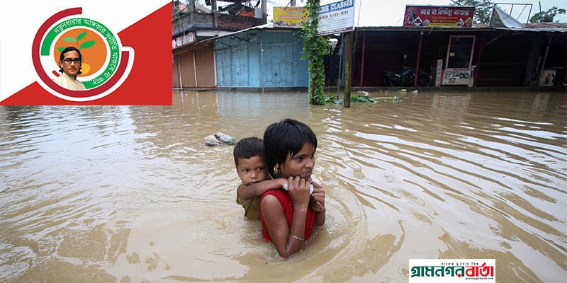 বন্যাক্রান্তদের পাশে নেতাকর্মী ও দেশবাসীকে থাকার আহবান নতুনধারার বন্যাক্রান্তদের পাশে নেতাকর্মী ও দেশবাসীকে থাকার আহবান নতুনধারার