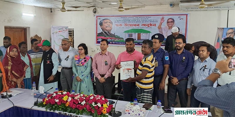 মুন্সিগঞ্জের সিরাজদিখানে ৪র্থ পর্যায়ে প্রধানমন্ত্রীর উপহার ঘর ও ভূমি পেল ৩৪ টি পরিবার মুন্সিগঞ্জের সিরাজদিখানে ৪র্থ পর্যায়ে প্রধানমন্ত্রীর উপহার ঘর ও ভূমি পেল ৩৪ টি পরিবার