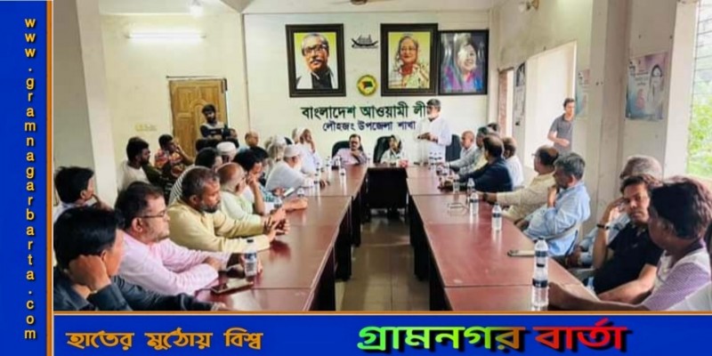 লৌহজংয়ে আওয়ামী লীগের বর্ধিত সভা অনুষ্ঠিত লৌহজংয়ে আওয়ামী লীগের বর্ধিত সভা অনুষ্ঠিত