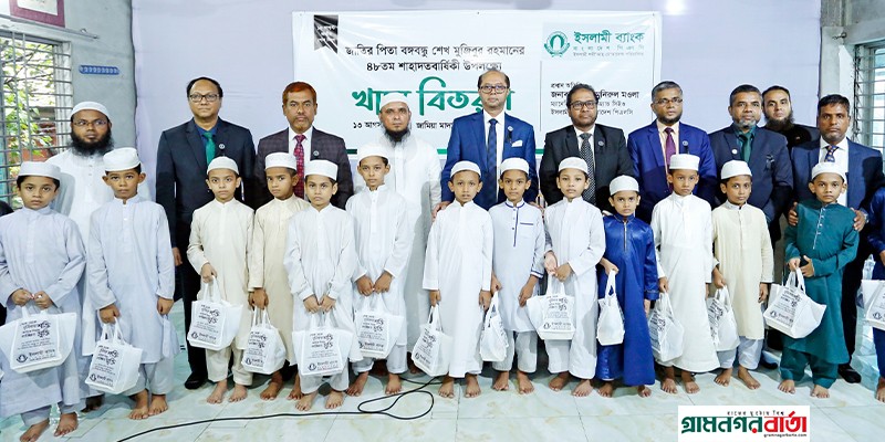 বঙ্গবন্ধুর শাহাদতবার্ষিকী উপলক্ষ্যে খাদ্য বিতরণ করেছে ইসলামী ব্যাংক বঙ্গবন্ধুর শাহাদতবার্ষিকী উপলক্ষ্যে খাদ্য বিতরণ করেছে ইসলামী ব্যাংক