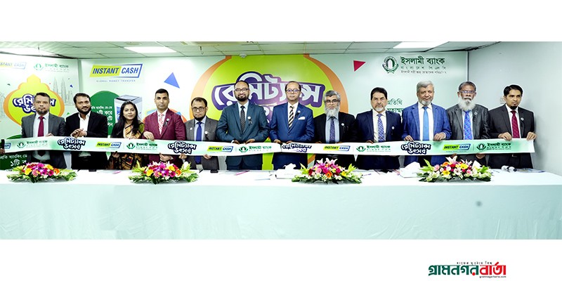 ইসলামী ব্যাংকে রেমিট্যান্স পাঠালে পাবেন ৪৩টি ওয়াশিং মেশিন ইসলামী ব্যাংকে রেমিট্যান্স পাঠালে পাবেন ৪৩টি ওয়াশিং মেশিন