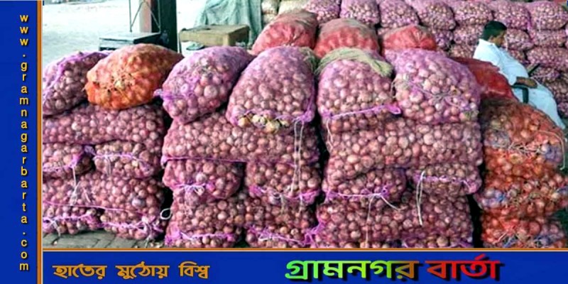 ভারত শুল্ক বসানোর একদিনেই খাতুনগঞ্জে পেঁয়াজের দাম বেড়েছে ১৫-২০ টাকা ভারত শুল্ক বসানোর একদিনেই খাতুনগঞ্জে পেঁয়াজের দাম বেড়েছে ১৫-২০ টাকা