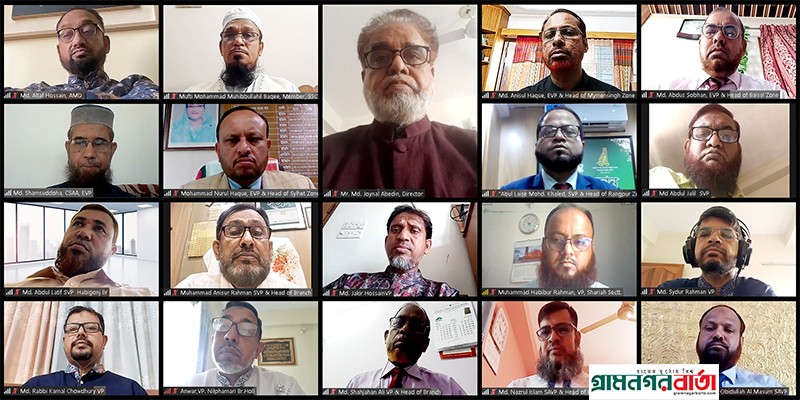ইসলামী ব্যাংকের উদ্যোগে ব্যাংকিং কার্যক্রমে শরী‘আহ পরিপালন শীর্ষক ওয়েবিনার অনুষ্ঠিত ইসলামী ব্যাংকের উদ্যোগে ব্যাংকিং কার্যক্রমে শরী‘আহ পরিপালন শীর্ষক ওয়েবিনার অনুষ্ঠিত