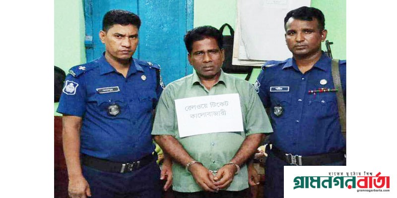আরো এক ট্রেনের টিকিট কালোবাজারী গ্রেপ্তার আরো এক ট্রেনের টিকিট কালোবাজারী গ্রেপ্তার