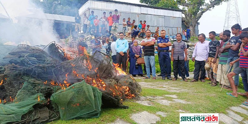 রংপুরে নিষিদ্ধ চায়না দুয়ারী রিং জাল জব্দ করে পুড়িয়ে ধ্বংস রংপুরে নিষিদ্ধ চায়না দুয়ারী রিং জাল জব্দ করে পুড়িয়ে ধ্বংস