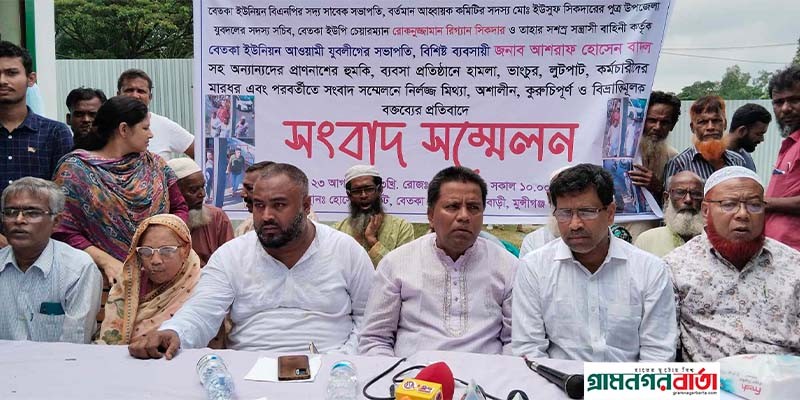 মুন্সীগঞ্জে ইউপি চেয়ারম্যানের বিরুদ্ধে যুবলীগ সভাপতির সংবাদ সম্মেলন মুন্সীগঞ্জে ইউপি চেয়ারম্যানের বিরুদ্ধে যুবলীগ সভাপতির সংবাদ সম্মেলন