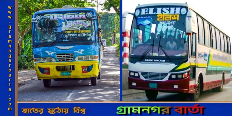 লৌহজংয়ে গাঙচিল ও ইলিশ পরিবহনের মাঝে দ্বন্দ্ব : তিন দিন যাবত বাস চলাচল বন্ধ লৌহজংয়ে গাঙচিল ও ইলিশ পরিবহনের মাঝে দ্বন্দ্ব : তিন দিন যাবত বাস চলাচল বন্ধ
