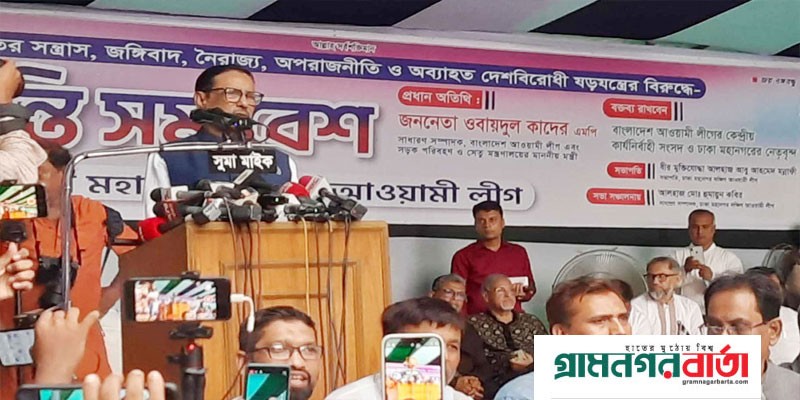 আন্দোলনের বারোটা বেজে গেছে বলেই বিএনপির কালো পতাকা মিছিল: কাদের আন্দোলনের বারোটা বেজে গেছে বলেই বিএনপির কালো পতাকা মিছিল: কাদের