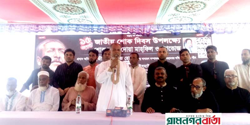 মুন্সীগঞ্জে টঙ্গীবাড়িতে জাতীয় শোক দিবস উপলক্ষে মিলাদ, দোয়া মাহফিল ও গণভোজ মুন্সীগঞ্জে টঙ্গীবাড়িতে জাতীয় শোক দিবস উপলক্ষে মিলাদ, দোয়া মাহফিল ও গণভোজ
