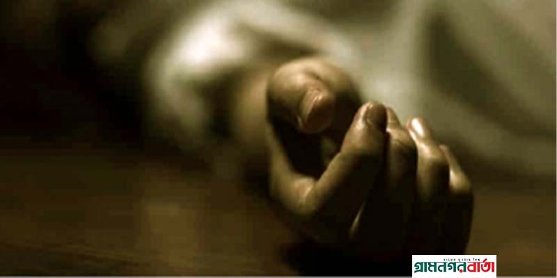 স্বামীর পরকিয়ায় বাঁধা, অবশেষে প্রাণ গেল গৃহবধূর স্বামীর পরকিয়ায় বাঁধা, অবশেষে প্রাণ গেল গৃহবধূর