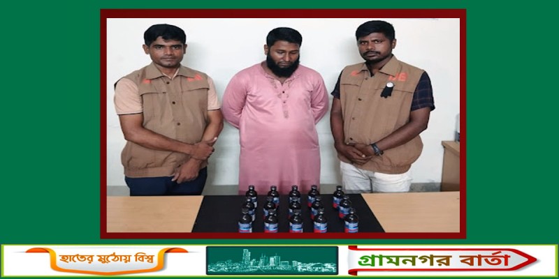 মুন্সিগঞ্জে ডিবি পুলিশের অভিযানে ১৫ বোতল ফেনসিডিলসহ আটক -১ মুন্সিগঞ্জে ডিবি পুলিশের অভিযানে ১৫ বোতল ফেনসিডিলসহ আটক -১