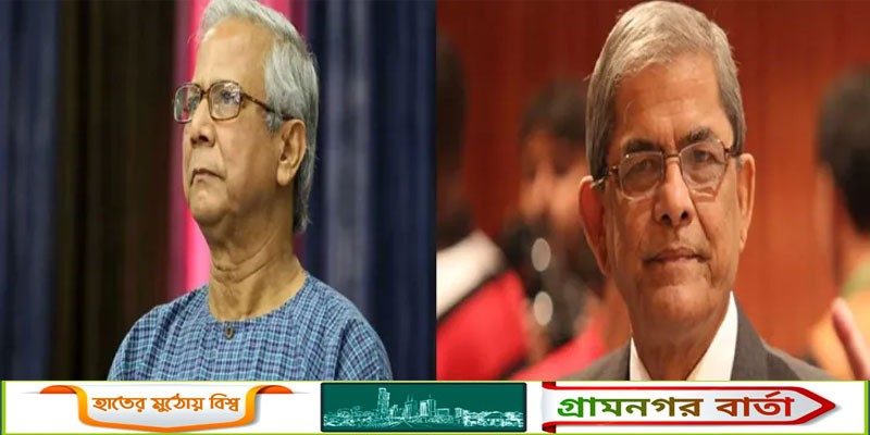 ড. ইউনূস জাতির সূর্যসন্তান, মামলাবাজি বন্ধ করুন: সরকারকে ফখরুল ড. ইউনূস জাতির সূর্যসন্তান, মামলাবাজি বন্ধ করুন: সরকারকে ফখরুল