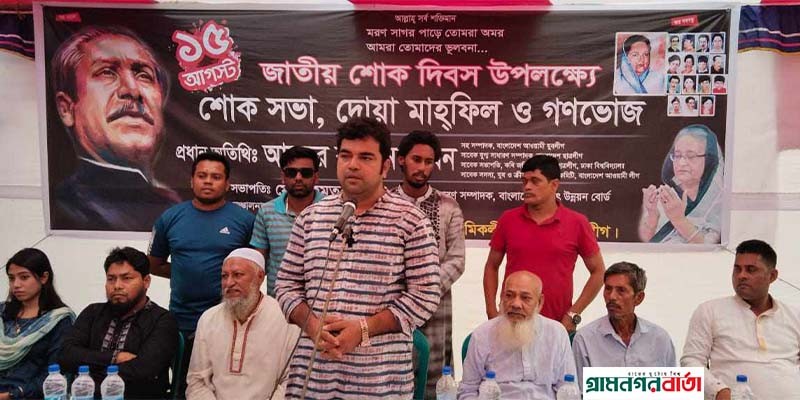 মুন্সিগঞ্জে আওয়ামী লীগের অঙ্গ সংগঠনের দোয়া মাহফিল ও গণভোজের আয়োজন মুন্সিগঞ্জে আওয়ামী লীগের অঙ্গ সংগঠনের দোয়া মাহফিল ও গণভোজের আয়োজন