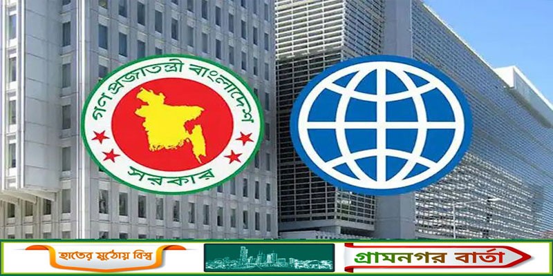 বাংলাদেশে প্রাথমিক স্বাস্থ্যসেবা উন্নয়নে বিশ্বব্যাংকের ২০ কোটি ডলার অনুমোদন বাংলাদেশে প্রাথমিক স্বাস্থ্যসেবা উন্নয়নে বিশ্বব্যাংকের ২০ কোটি ডলার অনুমোদন