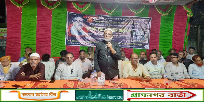 আদমদীঘির কুন্দগ্রামে আওয়ামীলীগের শোক সভা ও দোয়া মাহফিল অনুষ্ঠিত আদমদীঘির কুন্দগ্রামে আওয়ামীলীগের শোক সভা ও দোয়া মাহফিল অনুষ্ঠিত