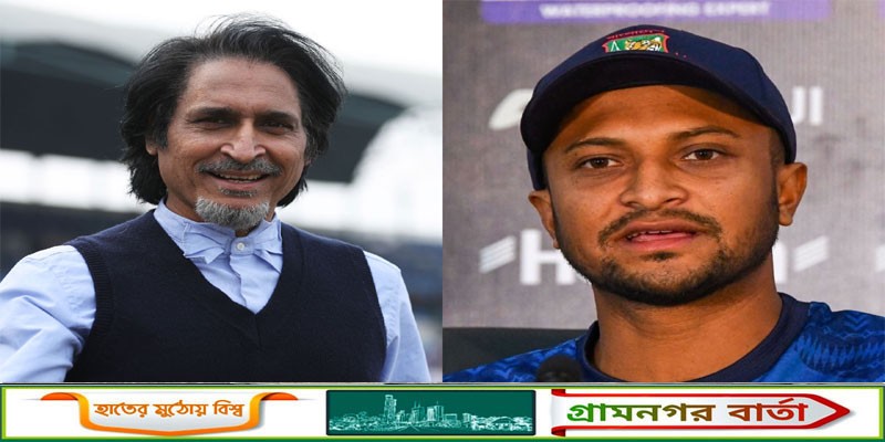 সাকিবের এটা বলা ঠিক হয়নি: রমিজ রাজা সাকিবের এটা বলা ঠিক হয়নি: রমিজ রাজা