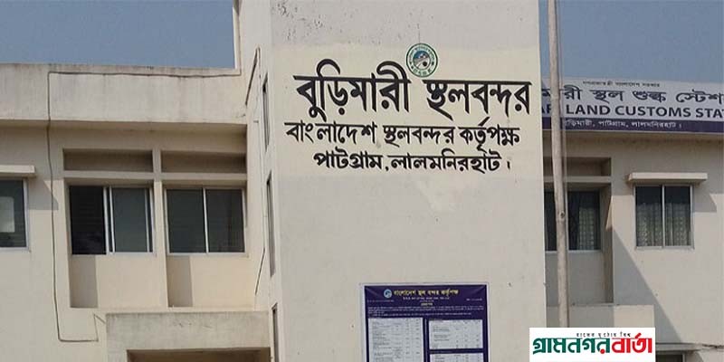 বাংলাদেশ স্থলবন্দর শ্রমিক লীগ বুড়িমারী শাখা অবৈধ বাংলাদেশ স্থলবন্দর শ্রমিক লীগ বুড়িমারী শাখা অবৈধ