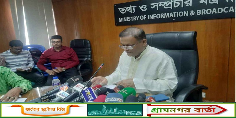 ষড়যন্ত্রকারীরা বারবার ব্যর্থ হয়েছে, এবারও ব্যর্থ হবে: তথ্যমন্ত্রী ষড়যন্ত্রকারীরা বারবার ব্যর্থ হয়েছে, এবারও ব্যর্থ হবে: তথ্যমন্ত্রী