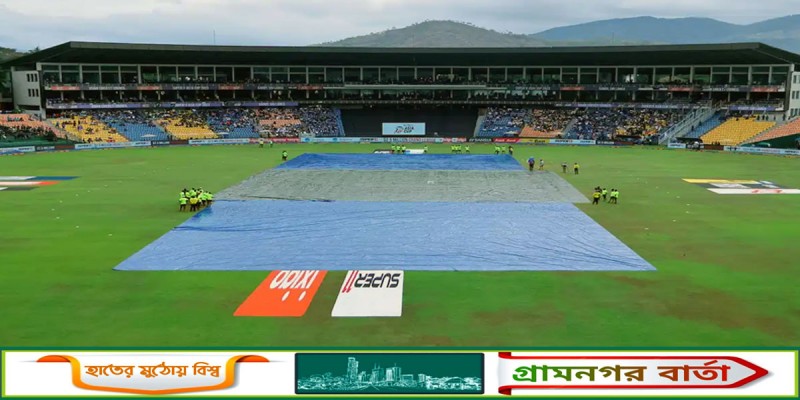 বৃষ্টির কারণে বদলে যেতে পারে এশিয়া কাপের ভেন্যু বৃষ্টির কারণে বদলে যেতে পারে এশিয়া কাপের ভেন্যু