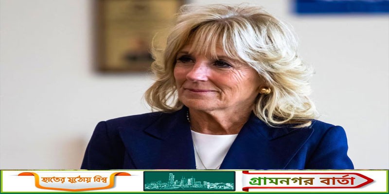 আবারও করোনায় আক্রান্ত মার্কিন ফার্স্ট লেডি জিল বাইডেন আবারও করোনায় আক্রান্ত মার্কিন ফার্স্ট লেডি জিল বাইডেন