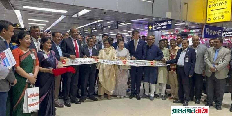ঢাকা-নারিতা ফ্লাইটের উদ্বোধন ঢাকা-নারিতা ফ্লাইটের উদ্বোধন