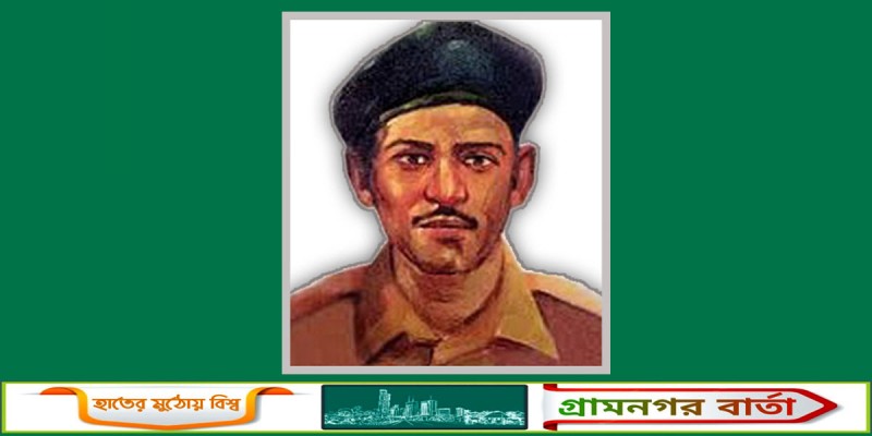 আজ বীরশ্রেষ্ঠ নূর মোহাম্মদের ৫২তম শাহাদাৎ বার্ষিকী আজ বীরশ্রেষ্ঠ নূর মোহাম্মদের ৫২তম শাহাদাৎ বার্ষিকী