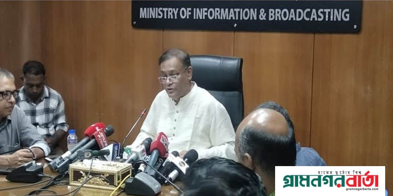 নির্বাচনের মাঠে সবার সাথে খেলে আমরা জিততে চাই, বিএনপি চায় পালাতে : তথ্যমন্ত্রী নির্বাচনের মাঠে সবার সাথে খেলে আমরা জিততে চাই, বিএনপি চায় পালাতে : তথ্যমন্ত্রী