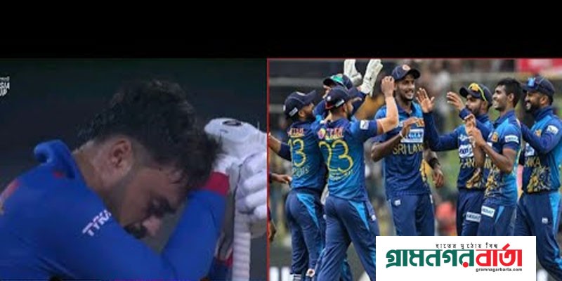 শ্বাসরুদ্ধকর ম্যাচে তীরে এসে তরী ডুবলো আফগান, শেষ চারে শ্রীলঙ্কা শ্বাসরুদ্ধকর ম্যাচে তীরে এসে তরী ডুবলো আফগান, শেষ চারে শ্রীলঙ্কা