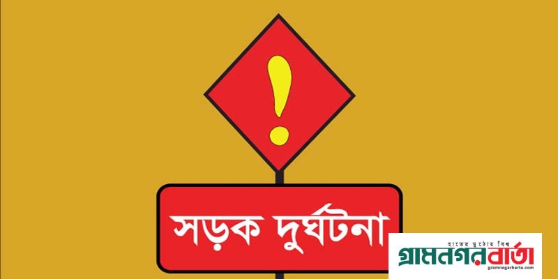 গত আগস্ট মাসে ৪৪১ সড়ক দুর্ঘটনায় ৪২৬ জন নিহত গত আগস্ট মাসে ৪৪১ সড়ক দুর্ঘটনায় ৪২৬ জন নিহত