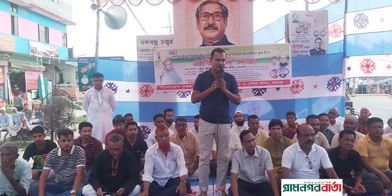বগুড়ার নন্দীগ্রামে কৃষক লীগের প্রতিবাদ সভা অনুষ্ঠিত বগুড়ার নন্দীগ্রামে কৃষক লীগের প্রতিবাদ সভা অনুষ্ঠিত
