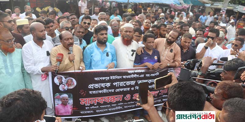 বগুড়ায় আওয়ামী লীগ নেতা হত্যাকারীদের গ্রেফতারের দাবিতে মানববন্ধন বগুড়ায় আওয়ামী লীগ নেতা হত্যাকারীদের গ্রেফতারের দাবিতে মানববন্ধন