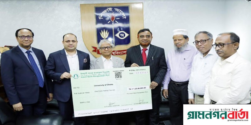 ঢাকা বিশ্ববিদ্যালয়ের বিশেষ সমাবর্তনের অন্যতম স্পন্সর হিসেবে ১ কোটি ২৫ লাখ টাকা প্রদান ইসলামী ব্যাংকের ঢাকা বিশ্ববিদ্যালয়ের বিশেষ সমাবর্তনের অন্যতম স্পন্সর হিসেবে ১ কোটি ২৫ লাখ টাকা প্রদান ইসলামী ব্যাংকের