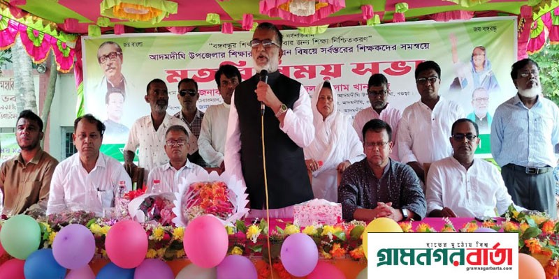 আদমদীঘিতে শিক্ষার মানোন্নয়নে মতবিনিময় সভা অনুষ্ঠিত আদমদীঘিতে শিক্ষার মানোন্নয়নে মতবিনিময় সভা অনুষ্ঠিত