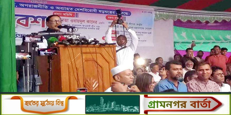 জো বাইডেনের সেলফি দেখেই বিএনপির পশ্চাৎযাত্রা শুরু : কাদের জো বাইডেনের সেলফি দেখেই বিএনপির পশ্চাৎযাত্রা শুরু : কাদের