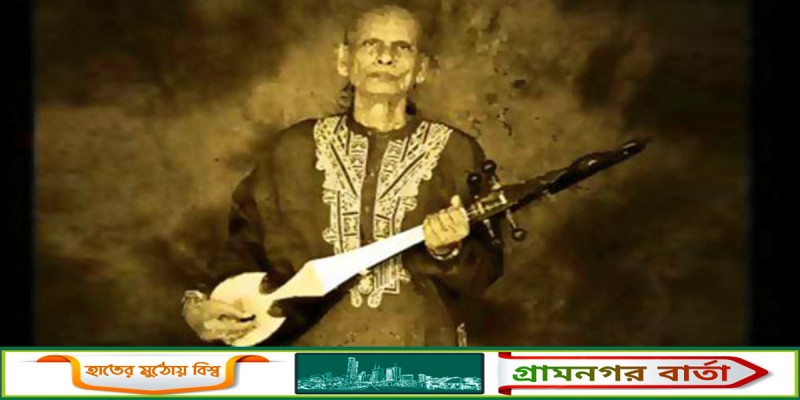 আজ বাংলা বাউল গানের কিংবদন্তি আবদুল করিমের ১৪তম মৃত্যুবার্ষিকী আজ বাংলা বাউল গানের কিংবদন্তি আবদুল করিমের ১৪তম মৃত্যুবার্ষিকী