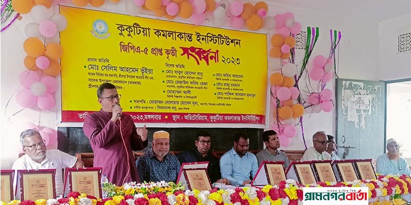মুন্সিগঞ্জে কুকুটিয়া কমলা কান্ত ইন্সটিটিউশনে কৃতী শিক্ষার্থী সংবর্ধনা মুন্সিগঞ্জে কুকুটিয়া কমলা কান্ত ইন্সটিটিউশনে কৃতী শিক্ষার্থী সংবর্ধনা