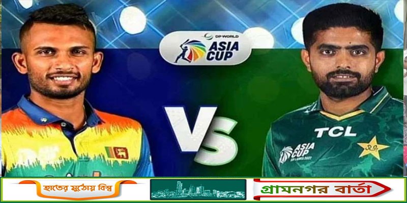 দুই স্বাগতিক পাকিস্তান-শ্রীলঙ্কার বাঁচা-মরার লড়াই আজ দুই স্বাগতিক পাকিস্তান-শ্রীলঙ্কার বাঁচা-মরার লড়াই আজ