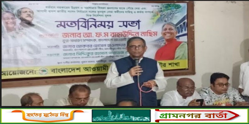 বাংলাদেশকে আরও শান্তির বাংলাদেশে পরিণত করবো: বাহাউদ্দিন নাছিম বাংলাদেশকে আরও শান্তির বাংলাদেশে পরিণত করবো: বাহাউদ্দিন নাছিম