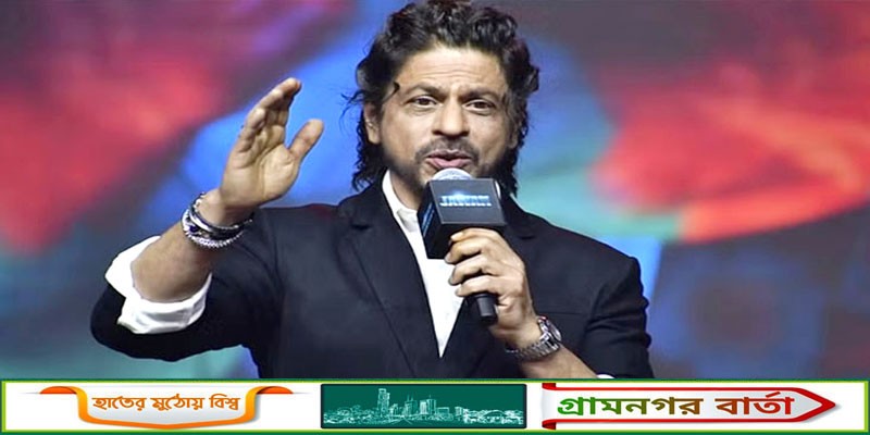 ‘ডাঙ্কি’ সিনেমা মুক্তির কথা ঘোষণা করলেন শাহরুখ খান ‘ডাঙ্কি’ সিনেমা মুক্তির কথা ঘোষণা করলেন শাহরুখ খান