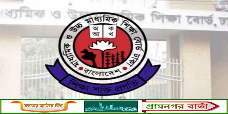একাদশ শ্রেণিতে ভর্তির দ্বিতীয় ধাপের ফল রাতে একাদশ শ্রেণিতে ভর্তির দ্বিতীয় ধাপের ফল রাতে