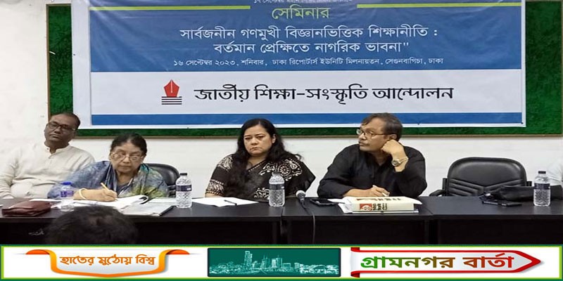 গণমুখী অবাণিজ্যিক শিক্ষাই উন্নত রাষ্ট্রের প্রধান শর্ত গণমুখী অবাণিজ্যিক শিক্ষাই উন্নত রাষ্ট্রের প্রধান শর্ত