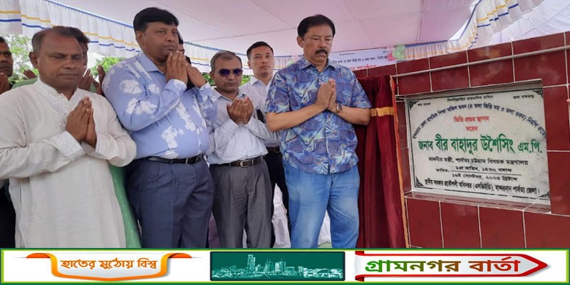 বান্দরবানে ৯টি প্রকল্পের উদ্বোধন করলেন পার্বত্য মন্ত্রী বীর বাহাদুর বান্দরবানে ৯টি প্রকল্পের উদ্বোধন করলেন পার্বত্য মন্ত্রী বীর বাহাদুর