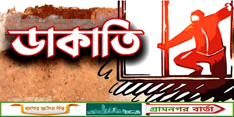 লৌহজংয়ে ডাকাতিতে বাধায় আহত এক, আটক একজন লৌহজংয়ে ডাকাতিতে বাধায় আহত এক, আটক একজন