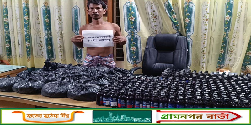 খৈলবোঝাই ট্রাক থেকে হিলি স্থলবন্দরে বিপুল পরিমাণ মাদক উদ্ধার খৈলবোঝাই ট্রাক থেকে হিলি স্থলবন্দরে বিপুল পরিমাণ মাদক উদ্ধার
