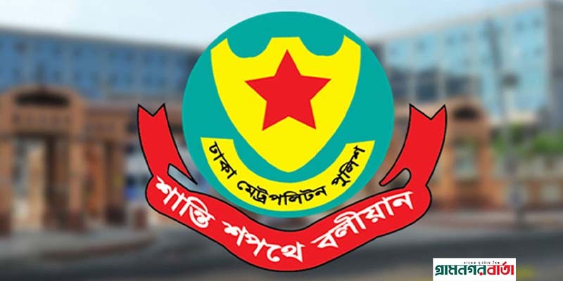 ডিএমপির দুই এডিসি ও তিন ইন্সপেক্টরের বদলি ডিএমপির দুই এডিসি ও তিন ইন্সপেক্টরের বদলি