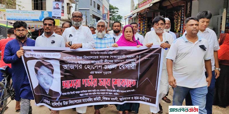 টঙ্গীবাড়ীতে আওয়ামীলীগ নেতার মৃত্যুতে শোক র্যালি টঙ্গীবাড়ীতে আওয়ামীলীগ নেতার মৃত্যুতে শোক র্যালি
