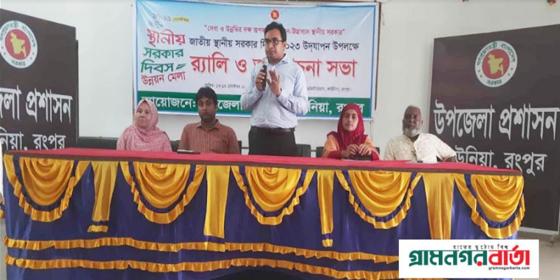 জাতীয় স্থানীয় সরকার দিবস উপলক্ষে কাউনিয়ায় আলোচনা সভা অনুষ্ঠিত জাতীয় স্থানীয় সরকার দিবস উপলক্ষে কাউনিয়ায় আলোচনা সভা অনুষ্ঠিত