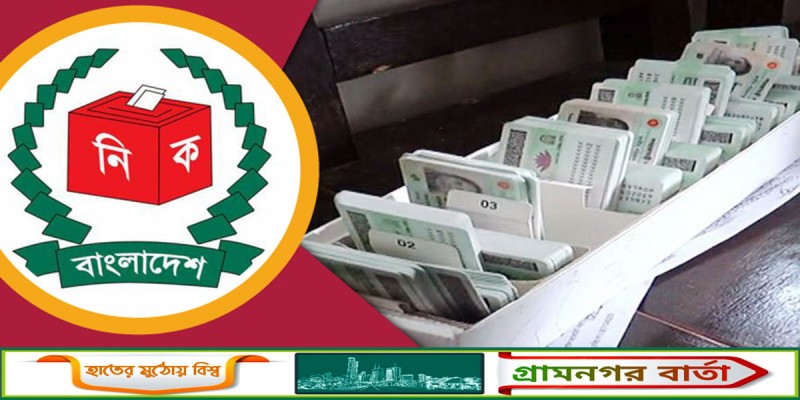 বন্ধ থাকবে ২৮ ঘণ্টা এনআইডি সেবা বন্ধ থাকবে ২৮ ঘণ্টা এনআইডি সেবা